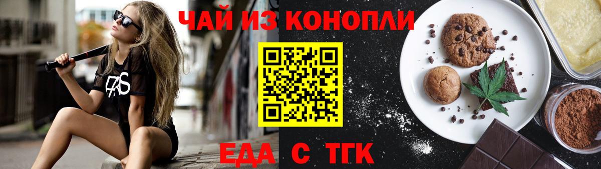 Еда ТГК марихуана  Вход с VPN  Алексин 