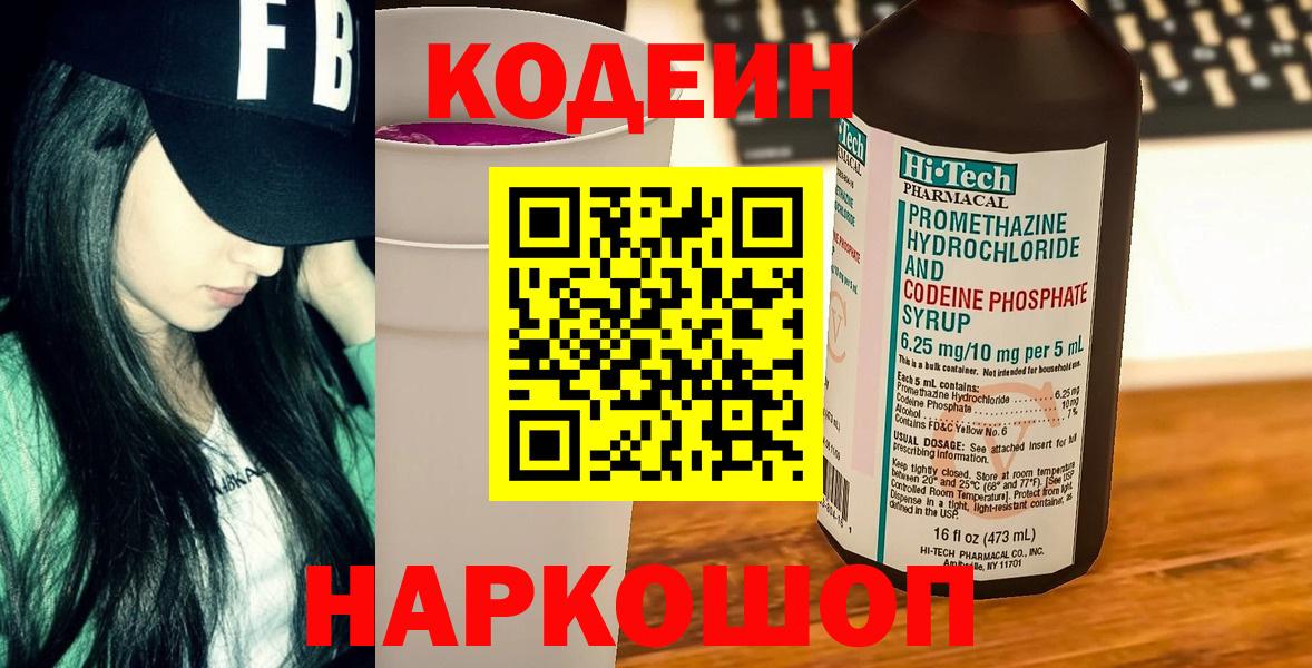 Codein Purple Drank  Codein напиток Lean (лин)  Вход с VPN  Алексин 