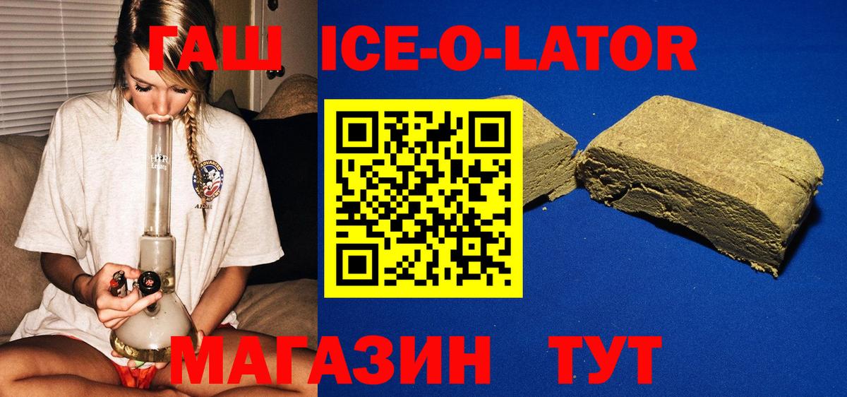 Гашиш ice o lator Алексин